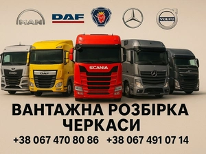 Вантажна розбірка