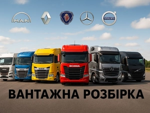 Грузорозбірка Черкаси